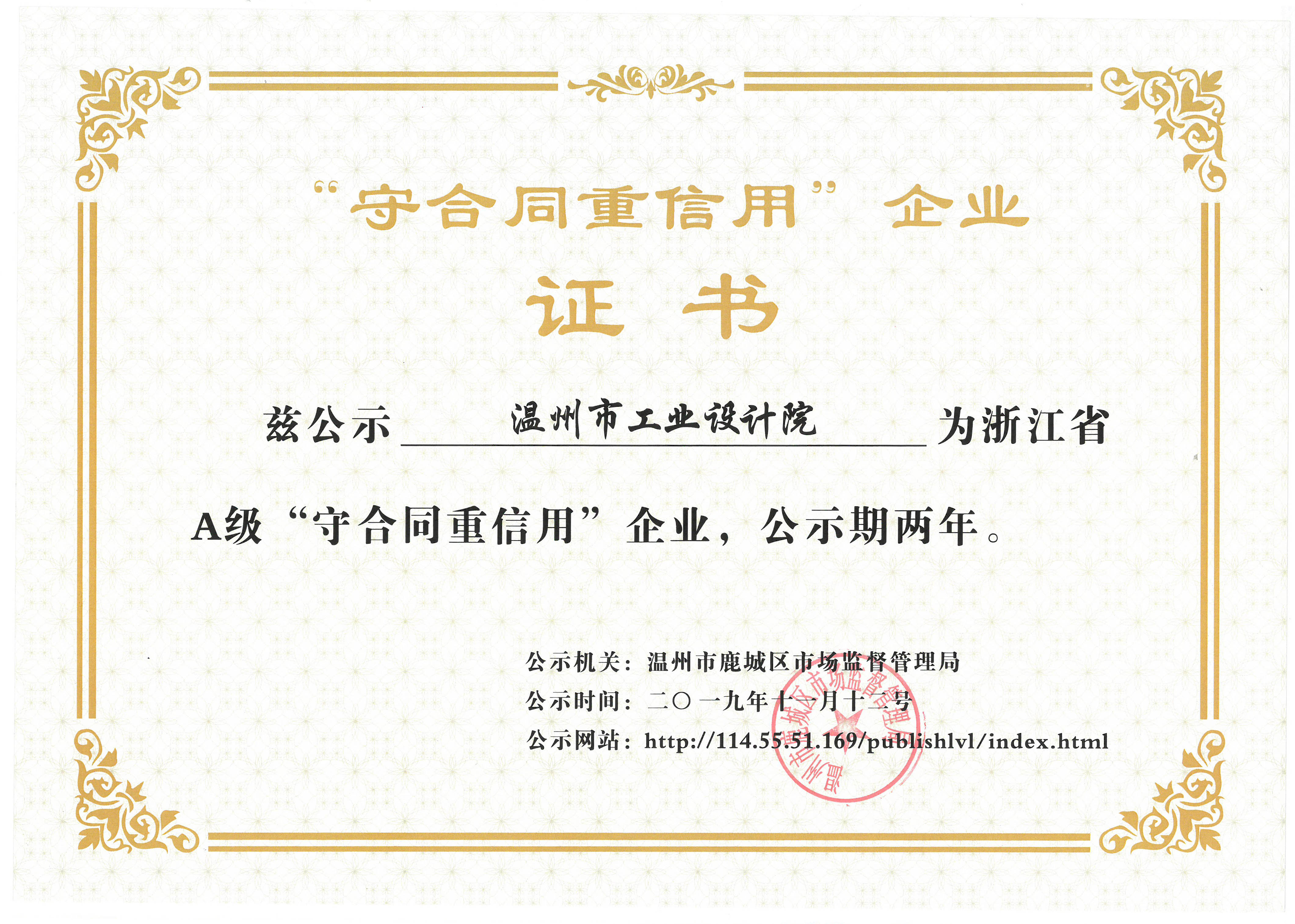 \\Gyy-nas\資質證書\資質證書\法人證書、榮譽證書\單位榮譽\守合同重信用企業(yè)證書.jpg